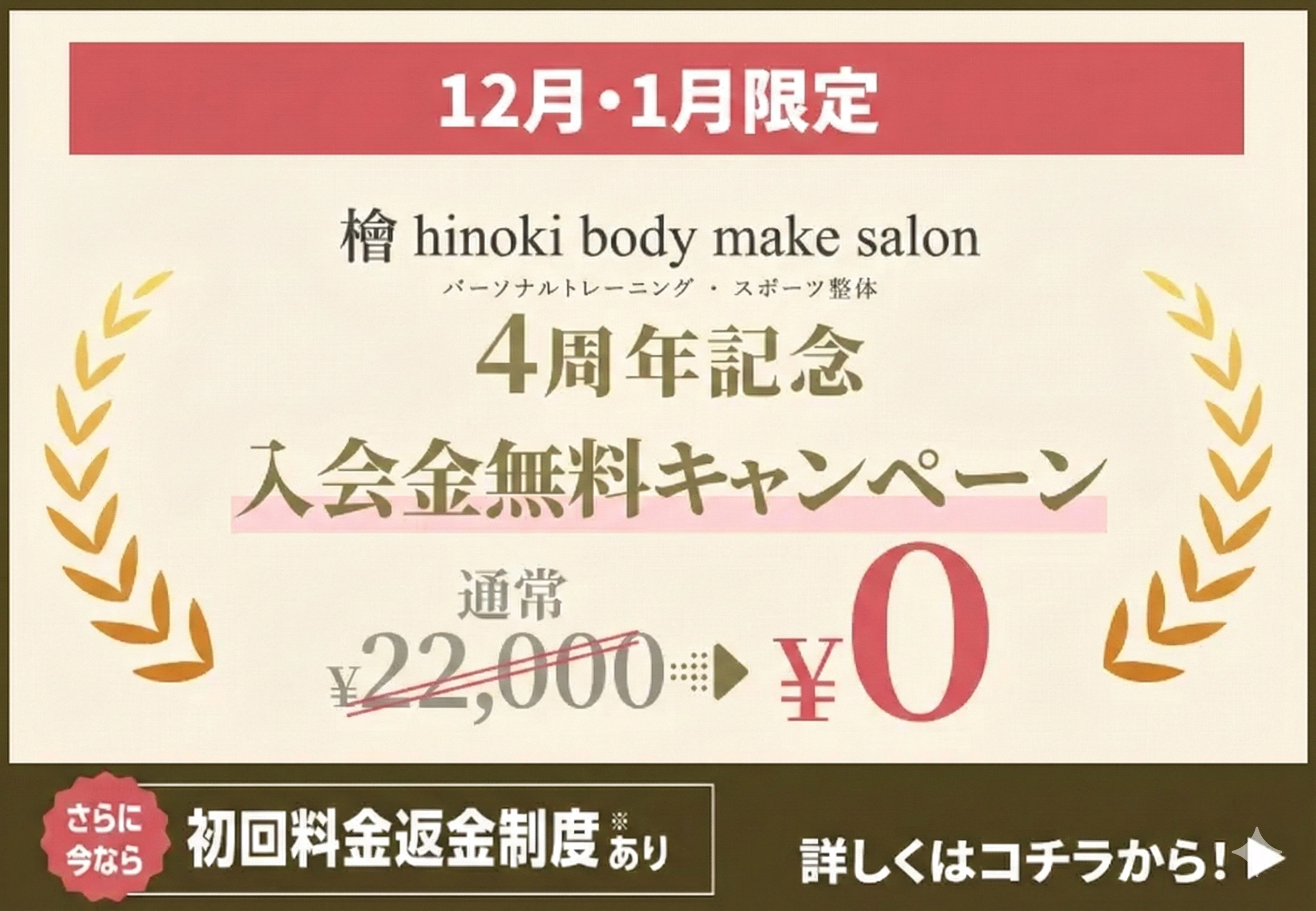 入会金無料キャンペーン