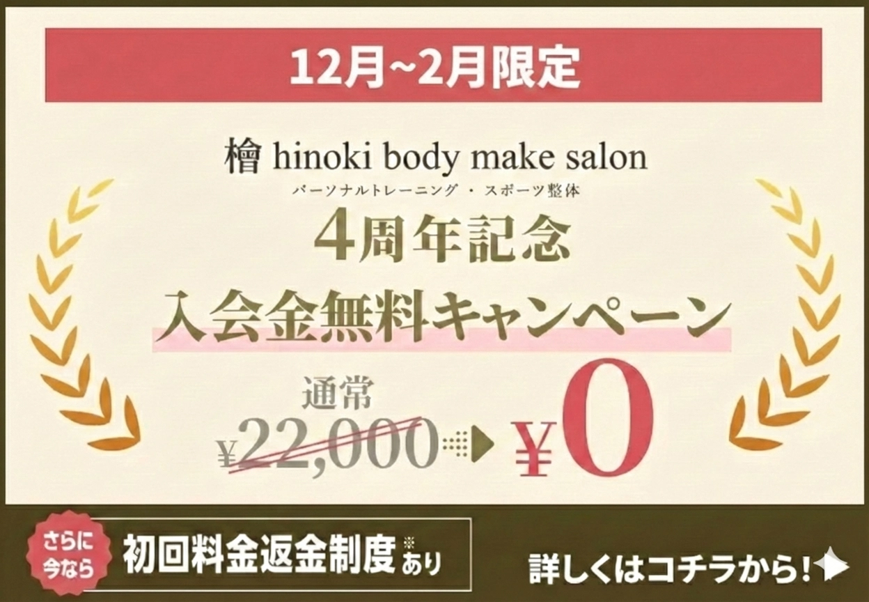 入会金無料キャンペーン